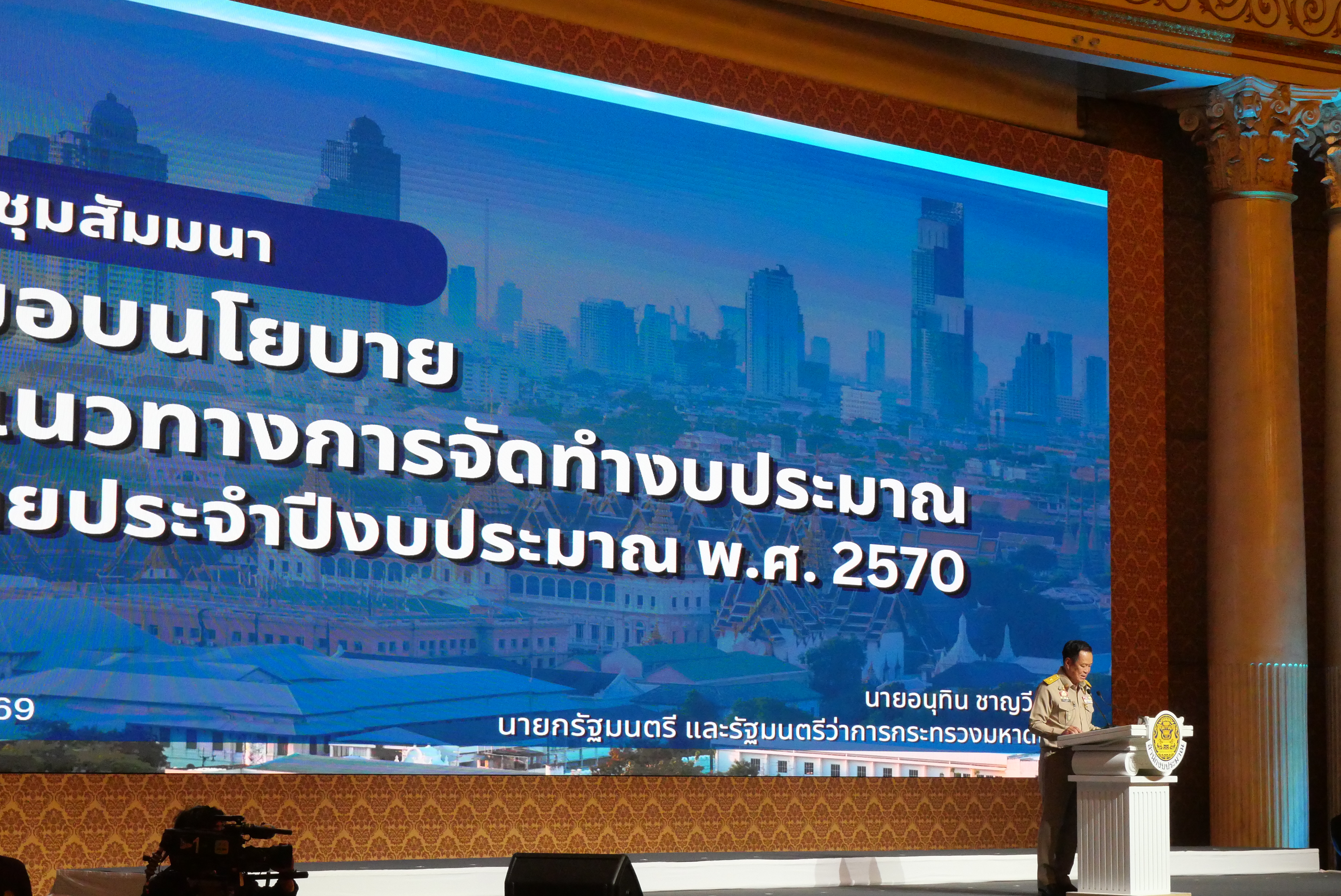 title - ส.ป.ก. เข้าร่วมประชุมสัมมนาการมอบนโยบายและแนวทางการจัดทำงบประมาณรายจ่ายประจำปีงบประมาณ พ.ศ. 2570 